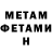 Первитин Methamphetamine Agus SS